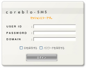 SMS ログイン画面